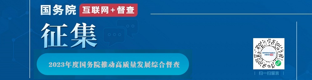 問(wèn)題線索征集