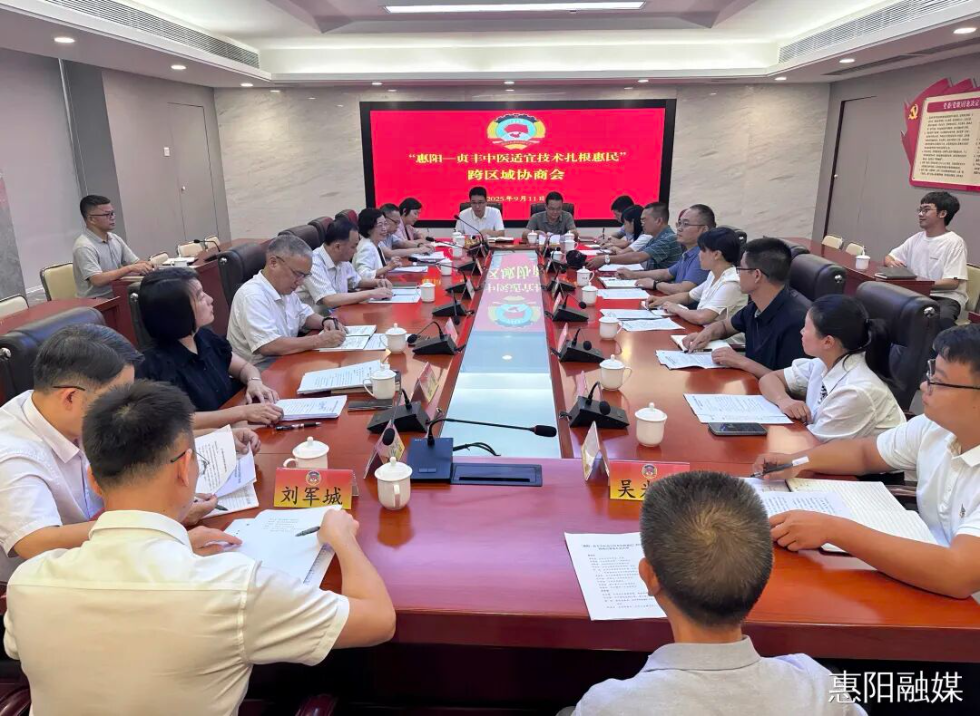 惠陽(yáng)與貞豐開(kāi)展中醫(yī)適宜技術(shù)跨區(qū)域協(xié)商 深化協(xié)作共筑健康惠民紐帶